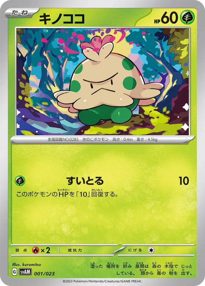 Front of Shroomish 1, スターターセットex ニャオハ&ルカリオex Japanese