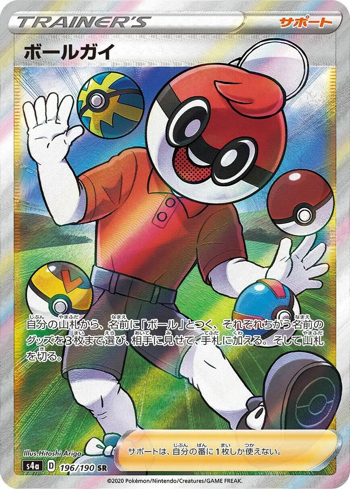 シャイニースターV 일본판 ボールガイ 196 카드 앞면