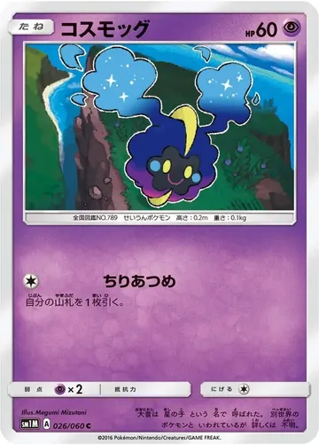 Cosmog 26 $0.30