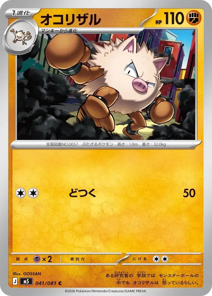 Front of Primeape 41, アビスアイ Japanese
