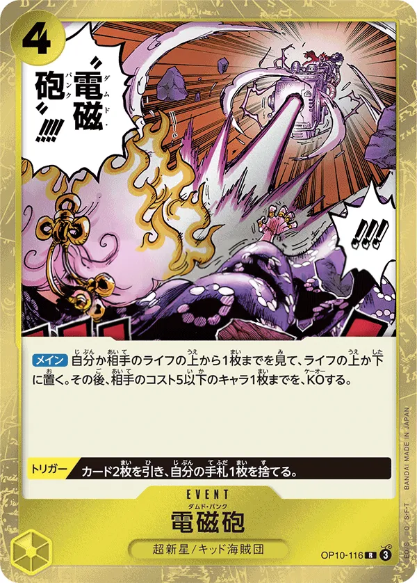 王族の血統 일본판 電磁砲 OP10-116 카드 앞면