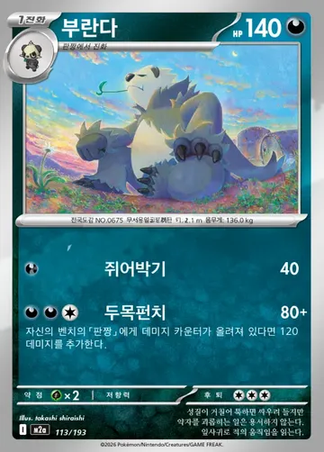 부란다 113 ₩1,100