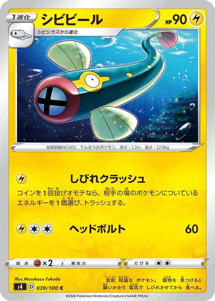 Front of Eelektrik 39, 仰天のボルテッカー Japanese