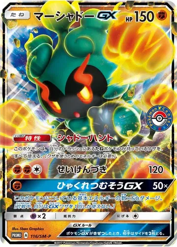 Marshadow GX 116 $33.82