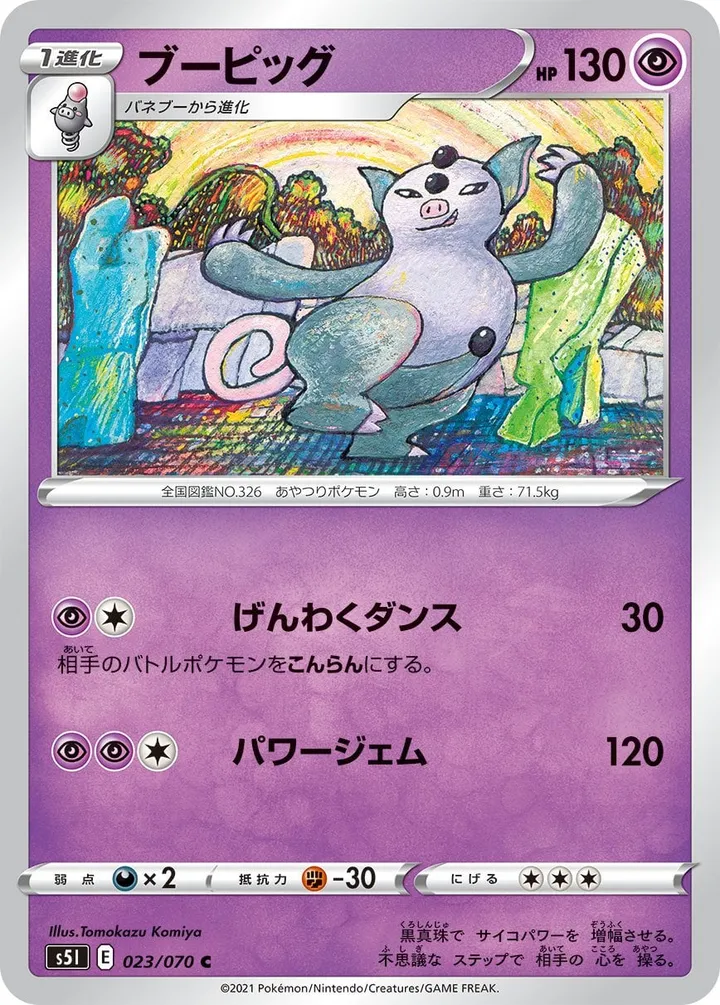 Front of Grumpig 23, 一撃マスター Japanese