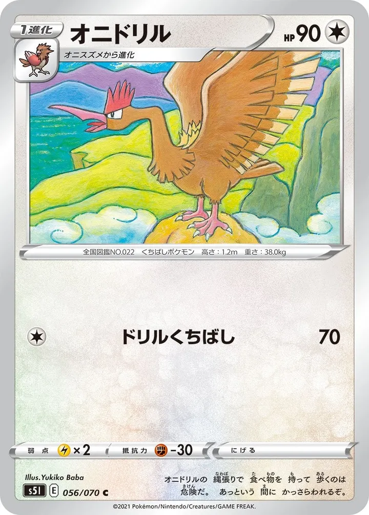 Front of Fearow 56, 一撃マスター Japanese