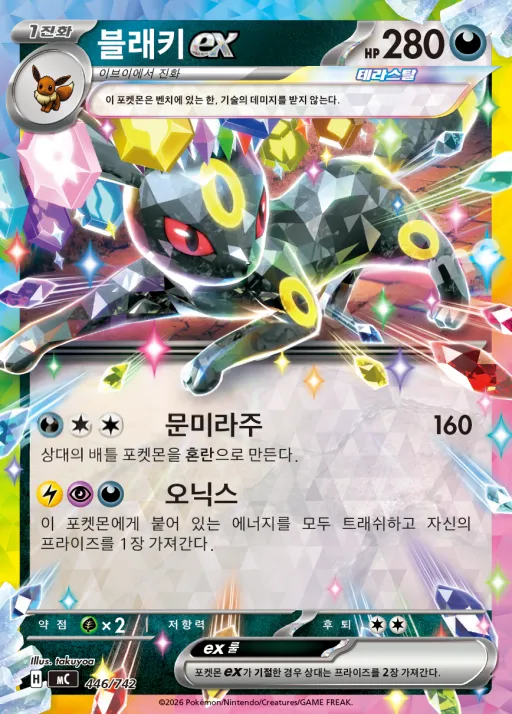 Front of 블래키 ex 446, MEGA 「스타트 덱 100 배틀컬렉션」 Korean