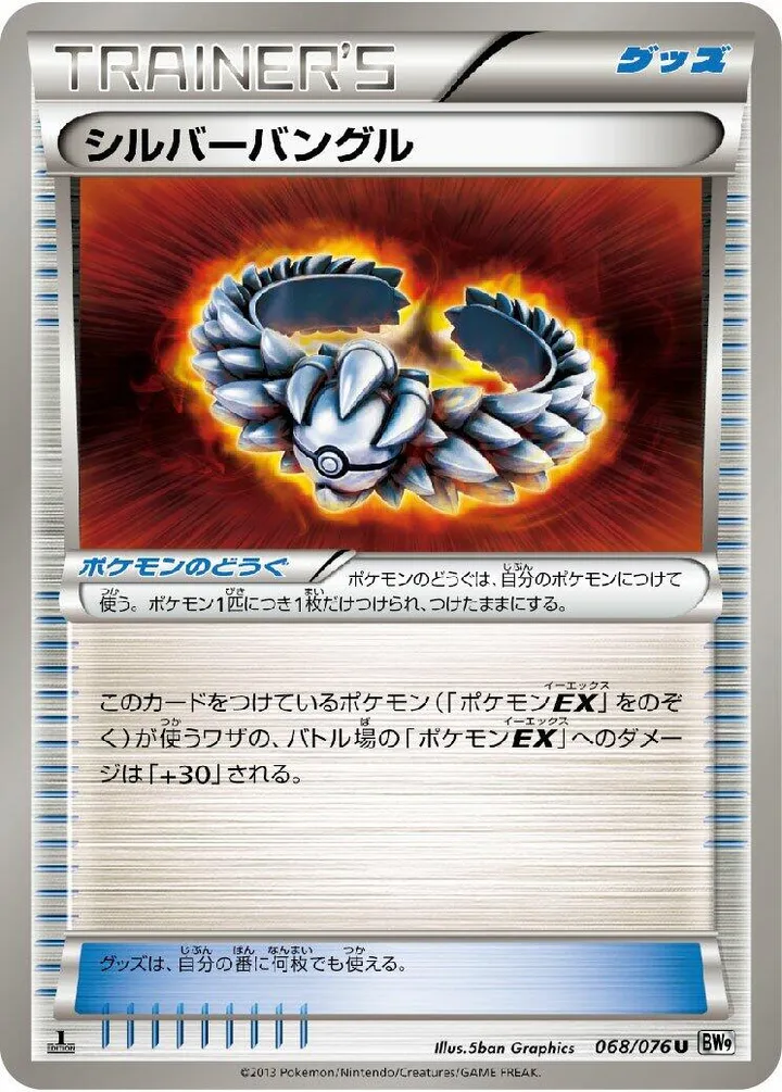 メガロキャノン 일본판 シルバーバングル 68 카드 앞면