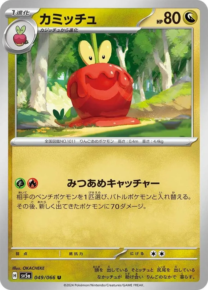 クリムゾンヘイズ 일본판 カミッチュ 49 카드 앞면