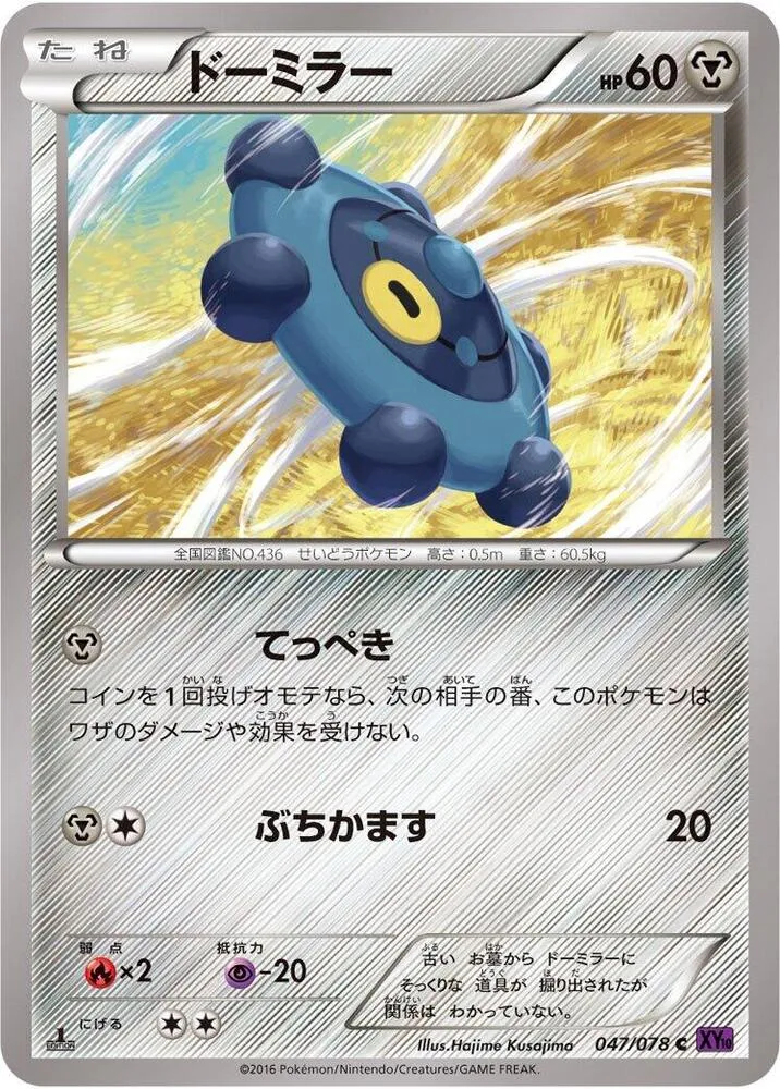 Front of Bronzor 47, 目覚める超王 Japanese