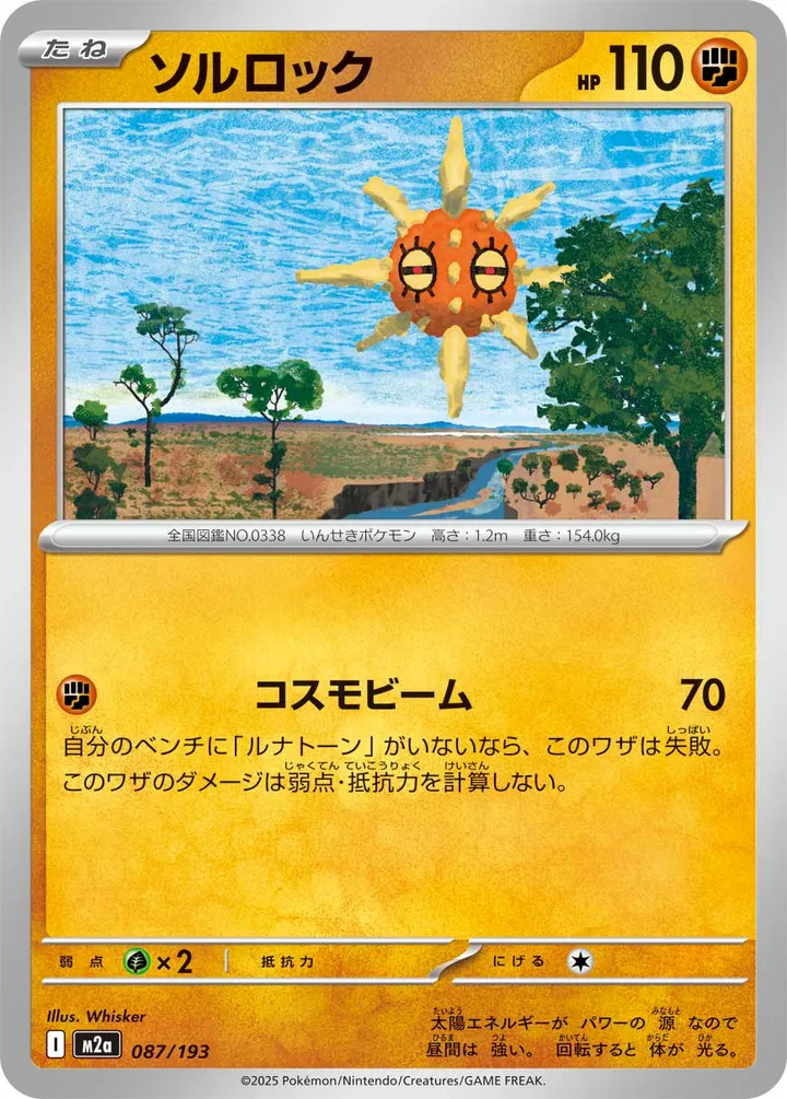 Front of Solrock 87, MEGAドリームex Japanese
