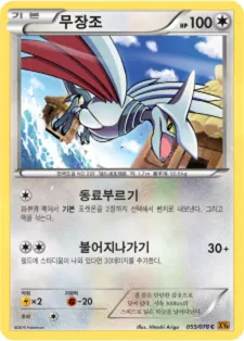 Front of 무장조 55, 에메랄드 브레이크 Korean