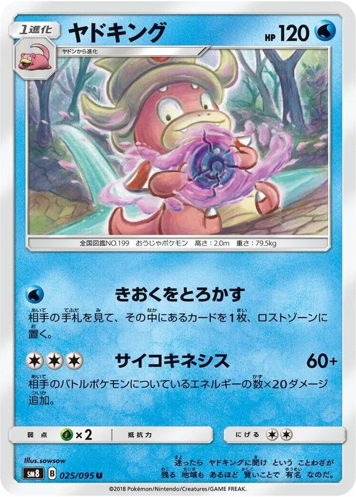 Front of Slowking 25, 超爆インパクト Japanese