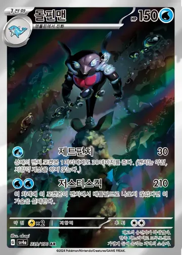 돌핀맨 339 ¥707