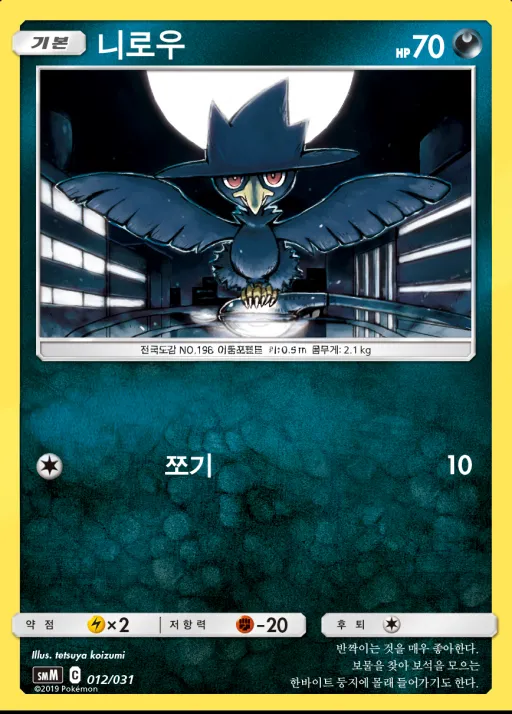 썬&문 스타터 세트 TAG TEAM GX 「에브이&테오키스 GX」 「블래키&다크라이 GX」 한국판 니로우 12 카드 앞면