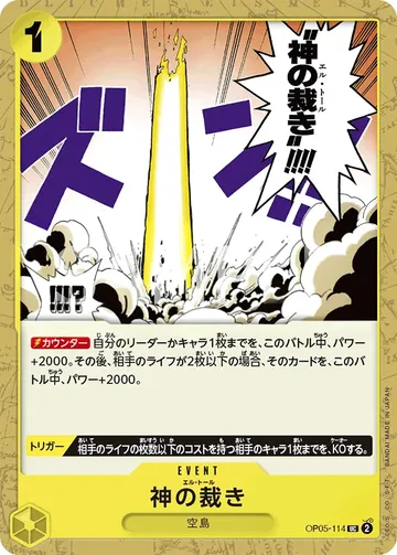 神の裁き OP05-114 ₩679