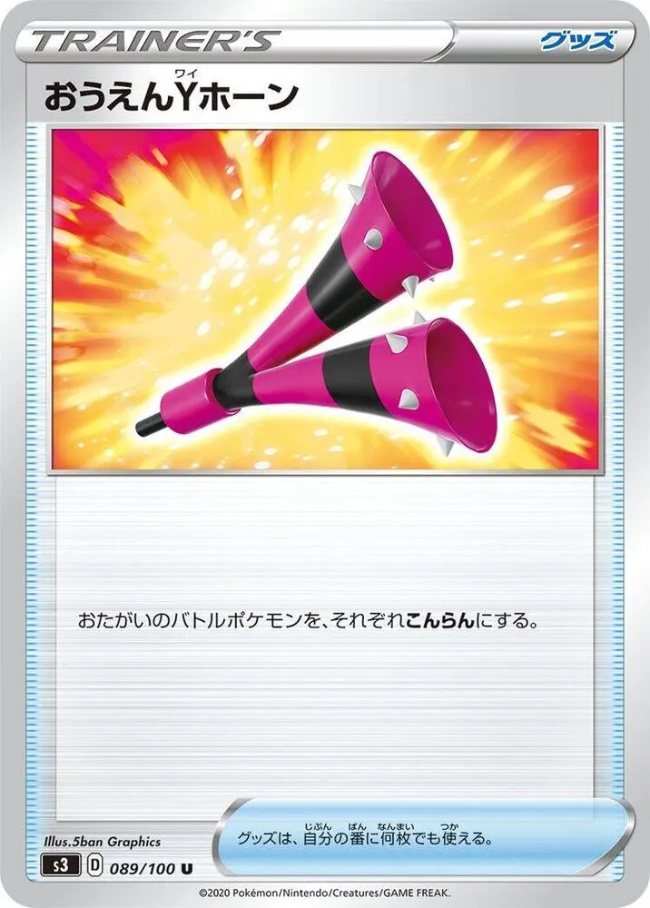 Front of Yell Horn 89, ムゲンゾーン Japanese