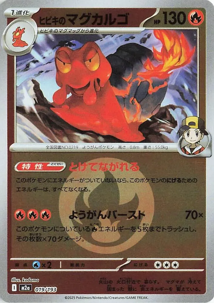 Front of Ethan's Magcargo - 019/193 (Energy Symbol Pattern) 19, MEGAドリームex Japanese