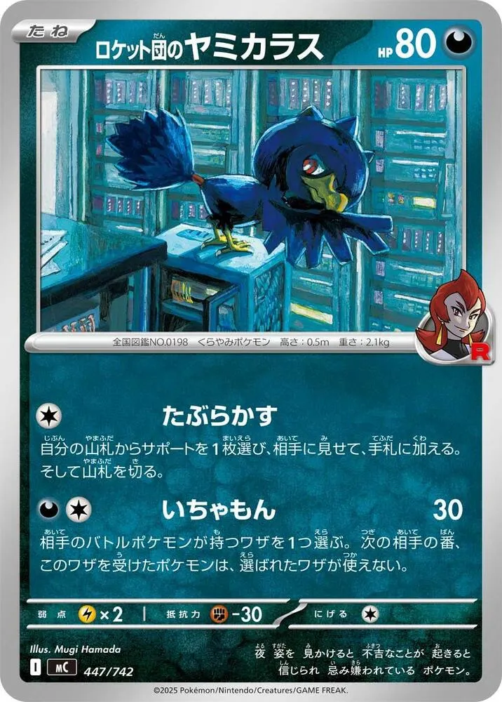Front of Team Rocket's Murkrow 447, スタートデッキ100 バトルコレクション Japanese