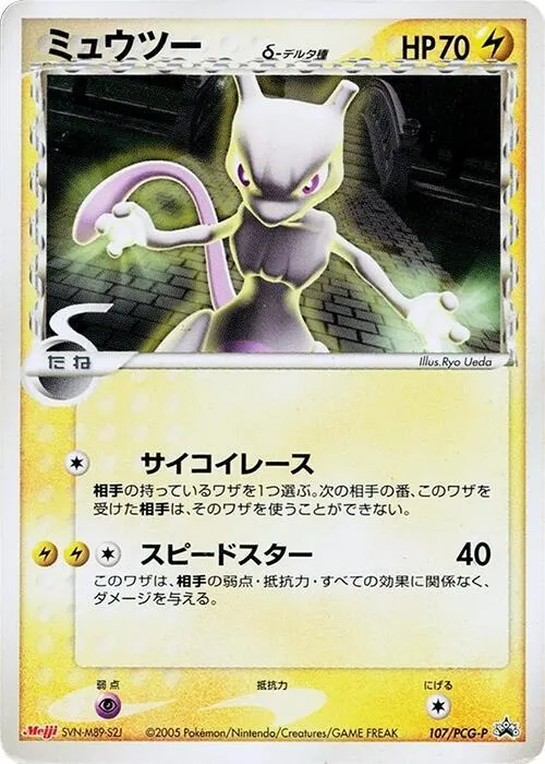 Front of Mewtwo (Delta Species) 107, PCG-Pプロモーションカード Japanese