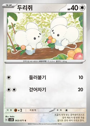 두리쥐 63 $0.75