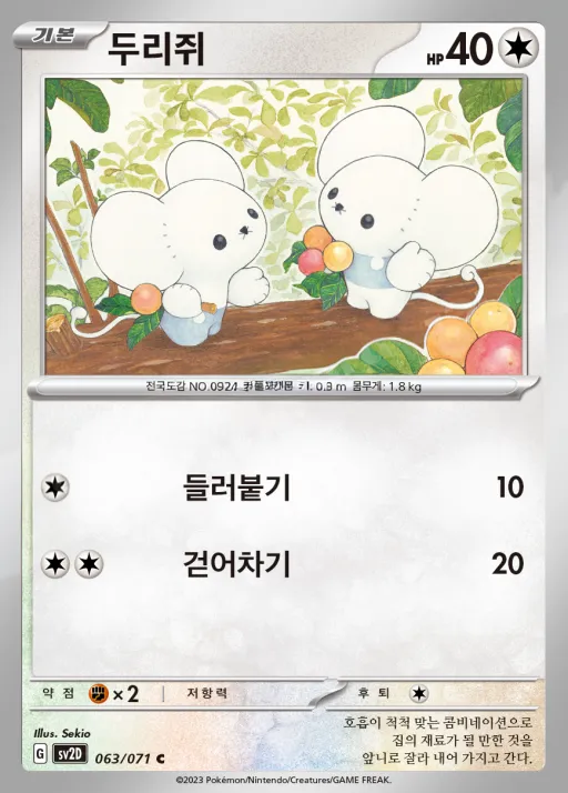 Front of 두리쥐 63, 클레이버스트 Korean