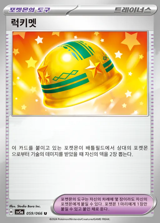 Front of 럭키멧 59, 크림슨헤이즈 Korean