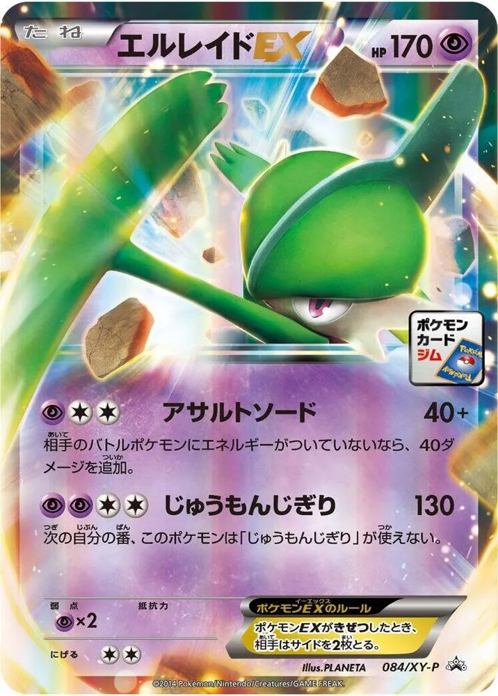 Front of Gallade EX 84, XY-Pプロモーションカード Japanese