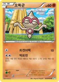Front of 오뚝군 29, 드래곤 블라스트 Korean
