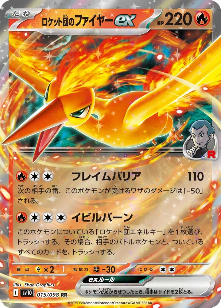 Front of Team Rocket's Moltres ex 15, ロケット団の栄光 Japanese