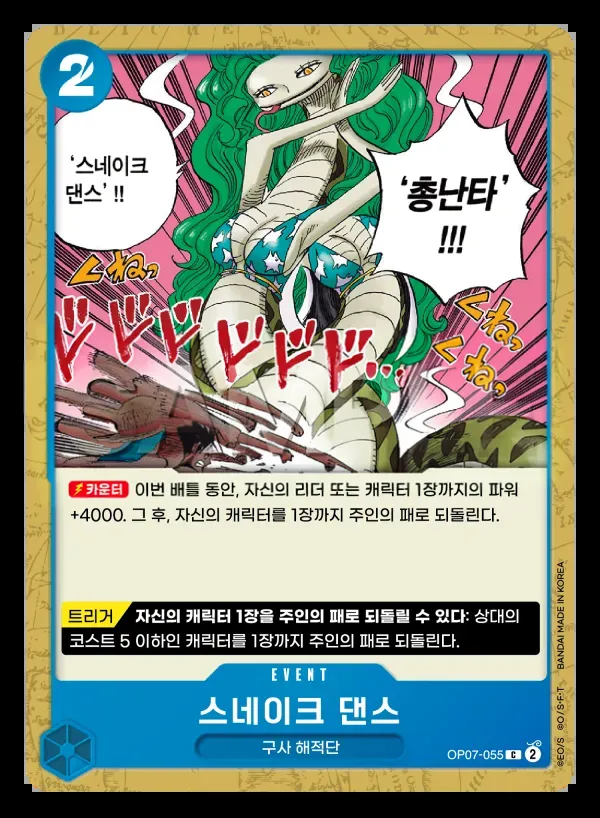 Front of 스네이크 댄스 OP07-055, 500년 후의 미래 Korean
