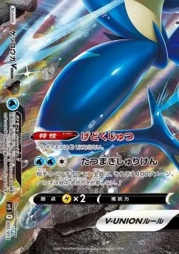 Front of Greninja V-UNION 3, スペシャルカードセット「ミュウツーV-UNION」「ゲッコウガV-UNION」「ザシアンV-UNION」 Japanese