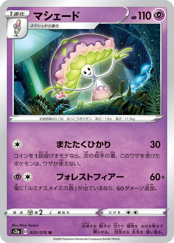 Front of Shiinotic 35, 爆炎ウォーカー Japanese