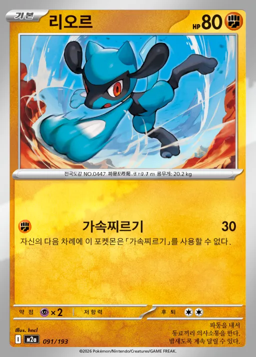 Front of 리오르 91, MEGA 드림 ex Korean