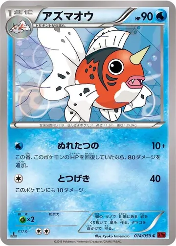 アズマオウ 14 ₩1,340