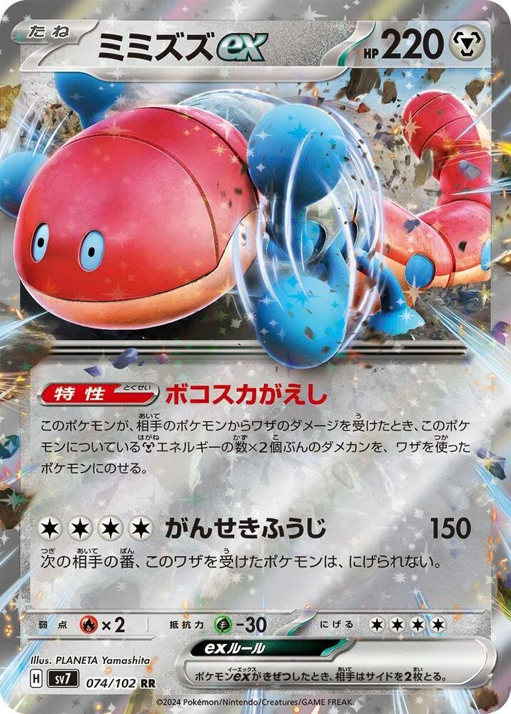ステラミラクル 일본판 ミミズズex 74 카드 앞면