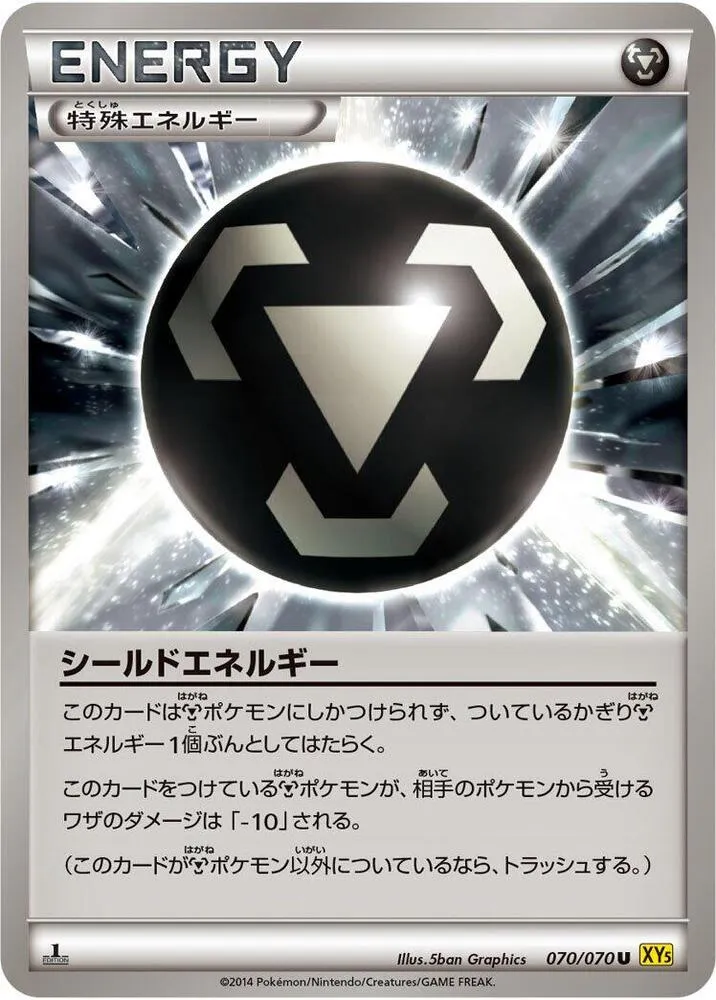 Front of Shield Energy 70, ガイアボルケーノ Japanese