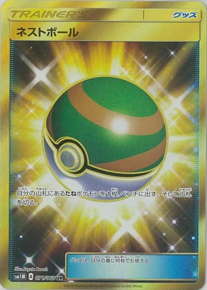 コレクション ムーン 일본판 ネストボール 71 카드 앞면