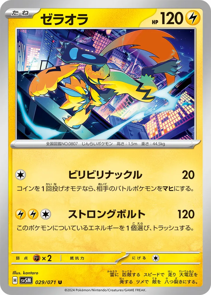 Front of Zeraora 29, サイバージャッジ Japanese