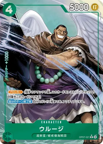 ウルージ OP07-021 · Parallel 4 $2.41