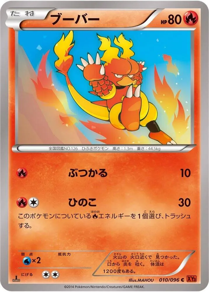 Front of Magmar 10, ライジングフィスト Japanese