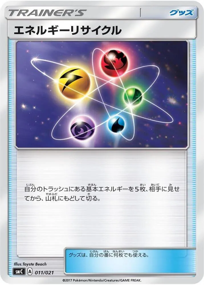Front of Energy Recycler 11, スターターセット改造「カプ・ブルルGX」 Japanese