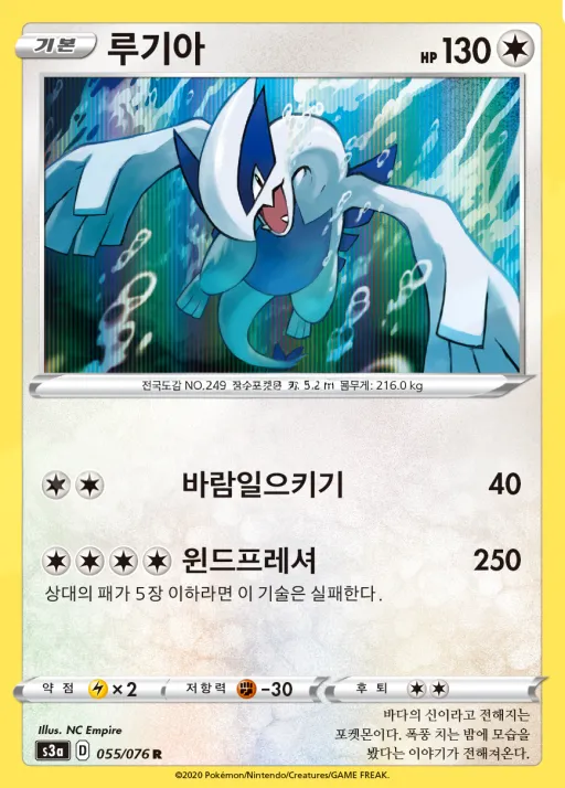 Front of 루기아 55, 전설의 고동 Korean
