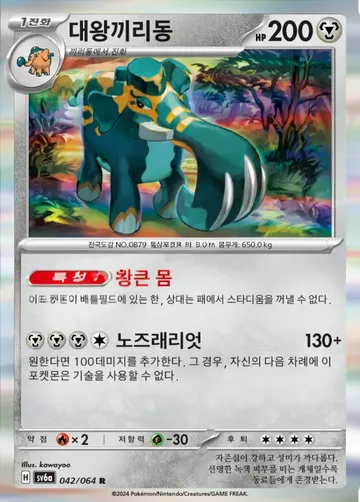 대왕끼리동 42 ₩2,000