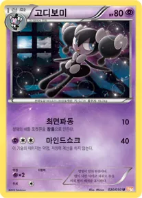 고디보미