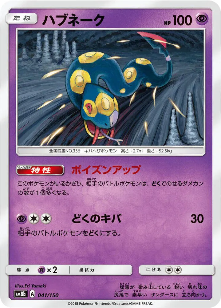 GXウルトラシャイニー 일본판 ハブネーク 41 카드 앞면