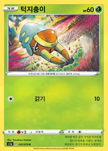 턱지충이 7 ₩1,500