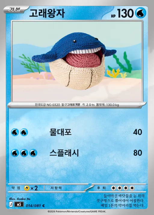 Front of 고래왕자 14, 어비스아이 Korean