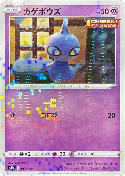Front of Shuppet 64 · Mirror, VMAXクライマックス Japanese