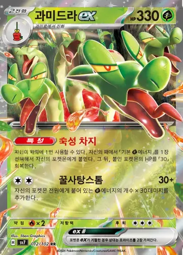 과미드라 ex 12 $0.75